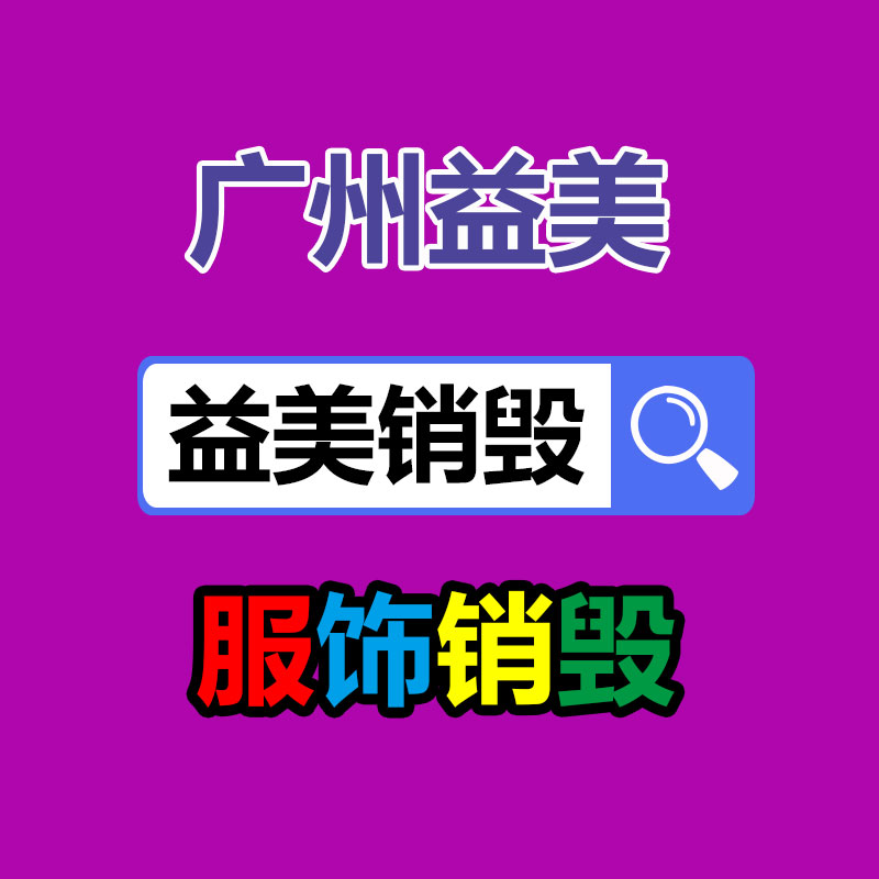 蘿崗區(qū)過期食品銷毀