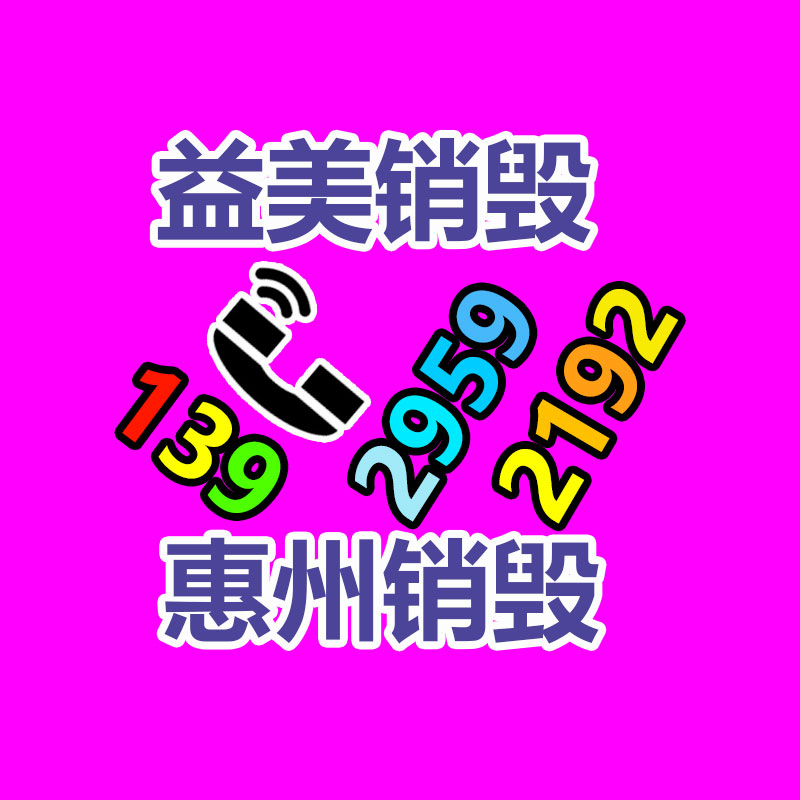 從化化妝品銷毀，洗發(fā)水銷毀，面膜銷毀